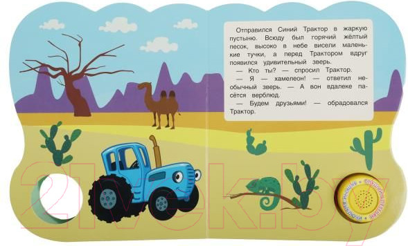 Изображение товара Музыкальная книга Умка Большое путешествие. Синий трактор