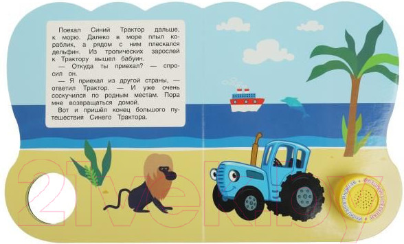 Изображение товара Музыкальная книга Умка Большое путешествие. Синий трактор