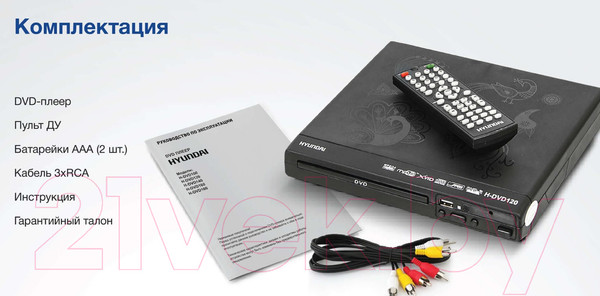Изображение товара DVD-плеер Hyundai H-DVD120