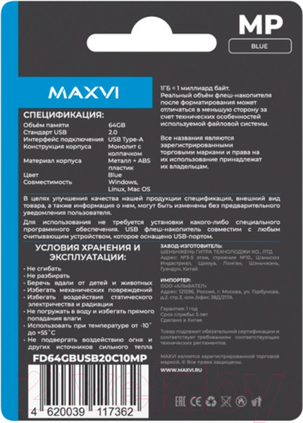 Изображение товара USB flash накопитель Maxvi MP 64GB 2.0 (синий)