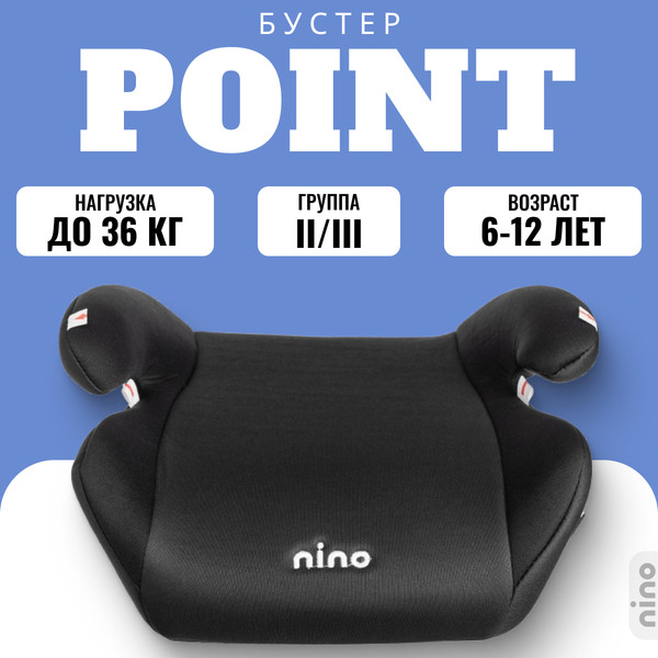 Изображение товара Бустер NINO Point TH-06 (черный)