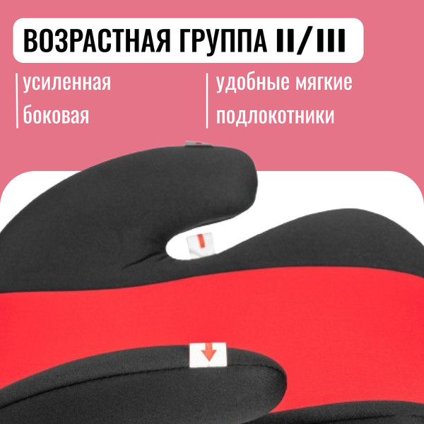 Изображение товара Бустер NINO Point TH-06 (красный)