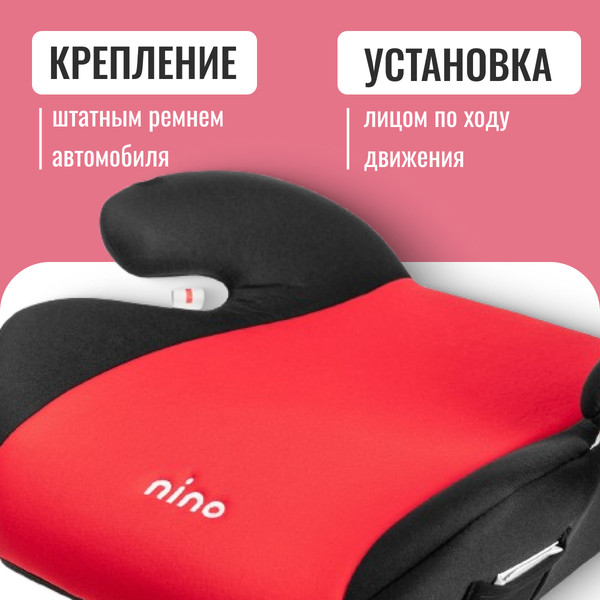 Изображение товара Бустер NINO Point TH-06 (красный)