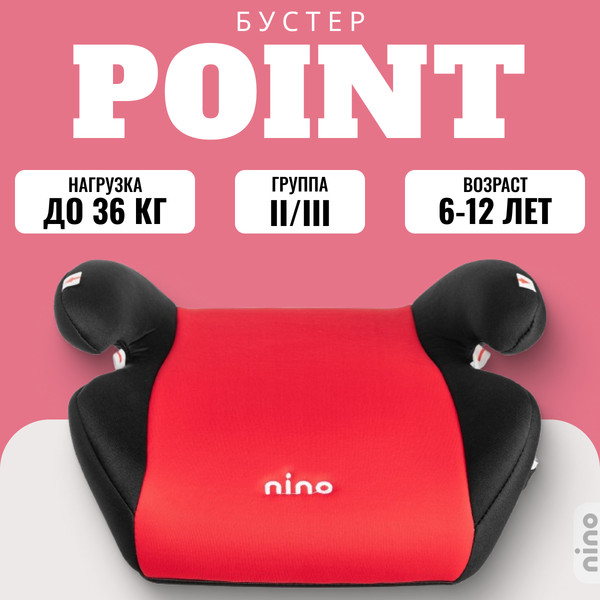 Изображение товара Бустер NINO Point TH-06 (красный)