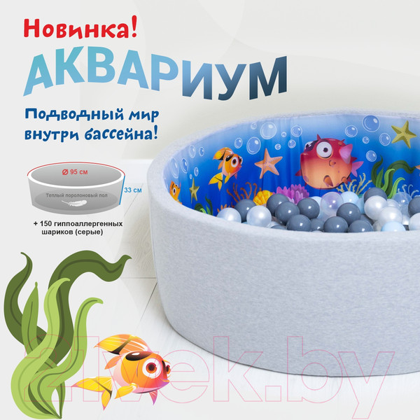 Изображение товара Сухой бассейн Romana Мир внутри Аквариум / ДМФ-МК-02.54.01-01