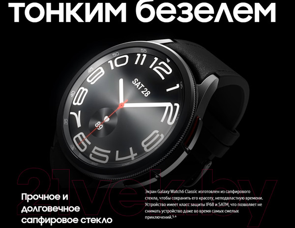 Изображение товара Умные часы Samsung Galaxy Watch 6 Classic 47mm / SM-R960 (черный)