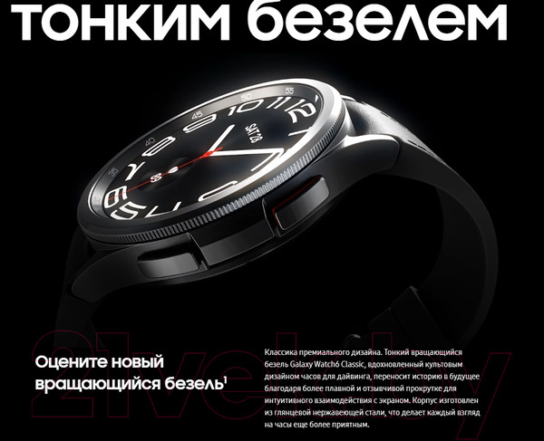 Изображение товара Умные часы Samsung Galaxy Watch 6 Classic 47mm / SM-R960 (черный)