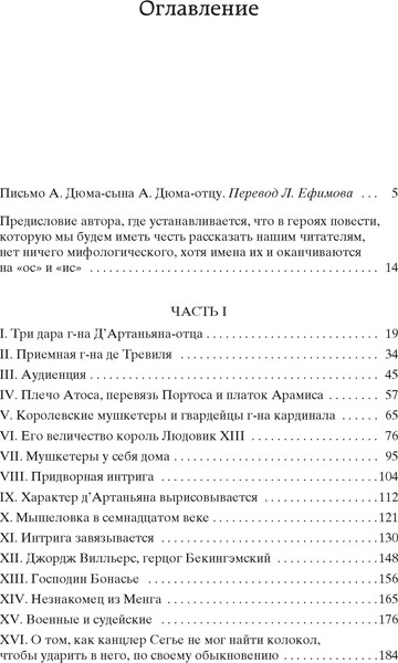 Изображение товара Художественная книга Азбука Три мушкетера (Дюма А.)