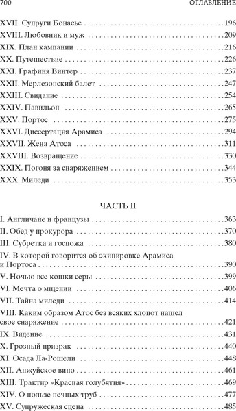 Изображение товара Художественная книга Азбука Три мушкетера (Дюма А.)