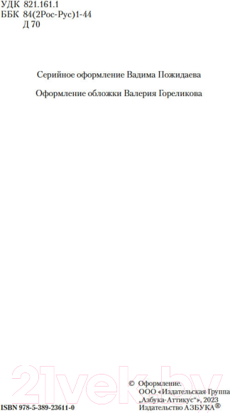 Изображение товара Книга Азбука Бесы (Достоевский Ф.)