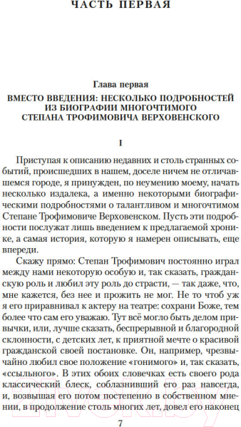 Изображение товара Книга Азбука Бесы (Достоевский Ф.)
