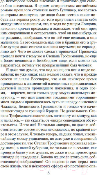 Изображение товара Книга Азбука Бесы (Достоевский Ф.)