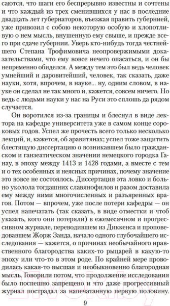 Изображение товара Книга Азбука Бесы (Достоевский Ф.)