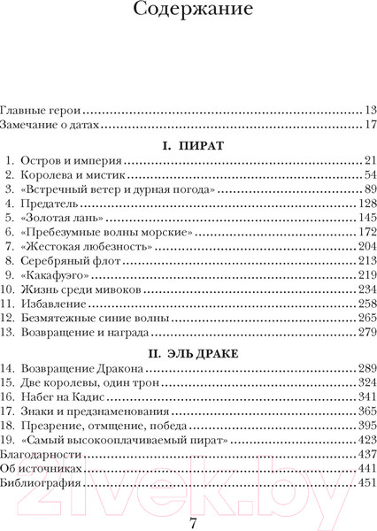 Изображение товара Книга КоЛибри Пират ее величества (Бергрин Л.)