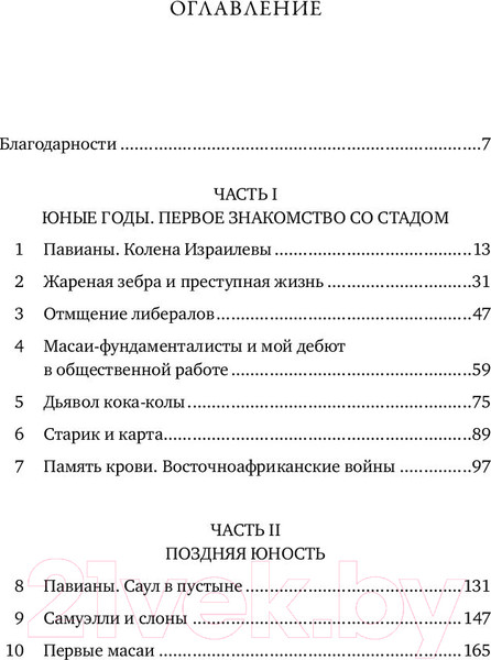 Изображение товара Книга Альпина Записки примата: необычайная жизнь ученого (Сапольски Р.)