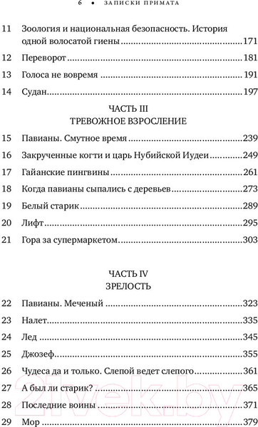 Изображение товара Книга Альпина Записки примата: необычайная жизнь ученого (Сапольски Р.)