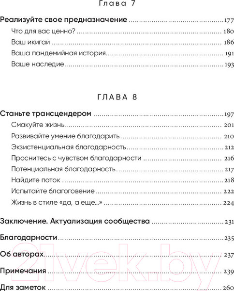 Изображение товара Книга Альпина Пересобрать себя (Кауфман С., Файнгольд Дж.)