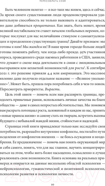 Изображение товара Книга Альпина Пересобрать себя (Кауфман С., Файнгольд Дж.)