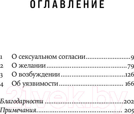 Изображение товара Книга Альпина Секс в эпоху согласия (Энджел К.)