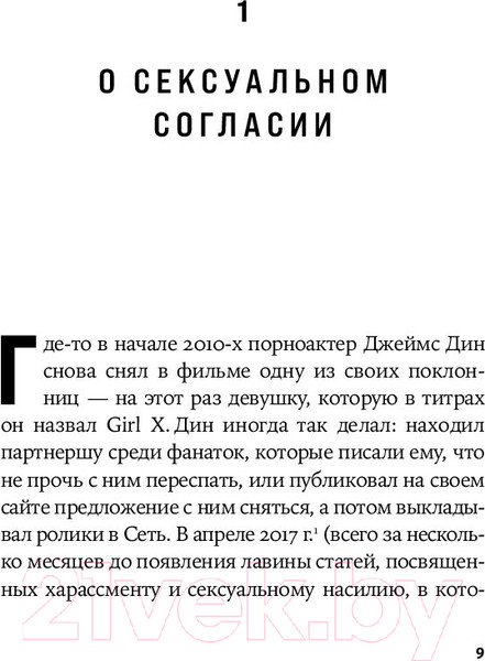 Изображение товара Книга Альпина Секс в эпоху согласия (Энджел К.)