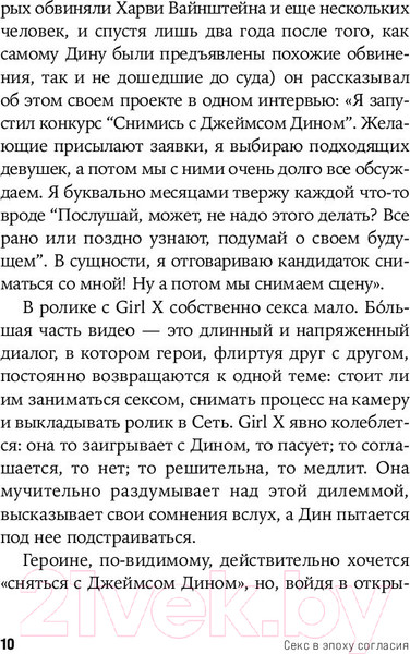 Изображение товара Книга Альпина Секс в эпоху согласия (Энджел К.)