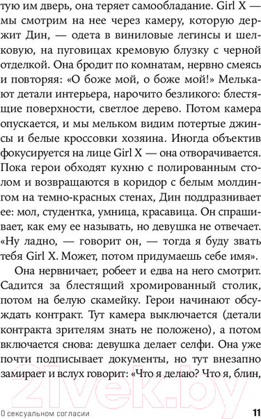 Изображение товара Книга Альпина Секс в эпоху согласия (Энджел К.)
