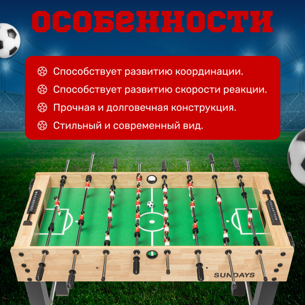 Изображение товара Настольный футбол Sundays SUA-4824X