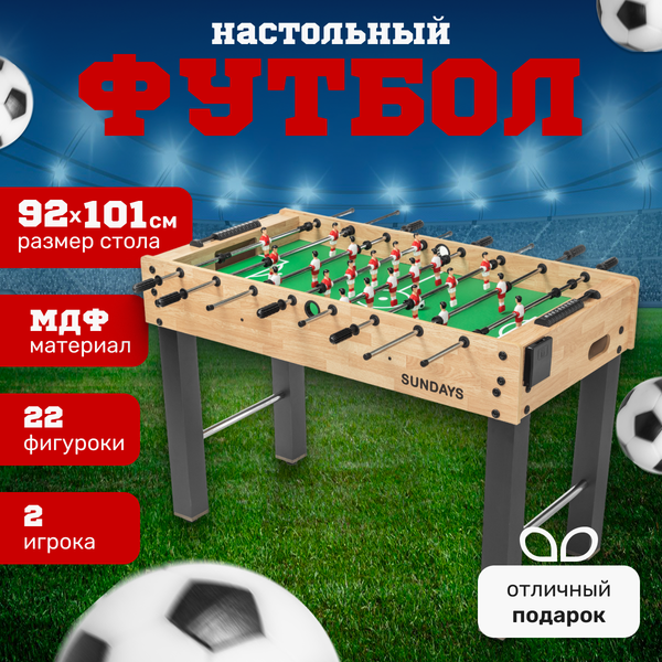 Изображение товара Настольный футбол Sundays SUA-4824X