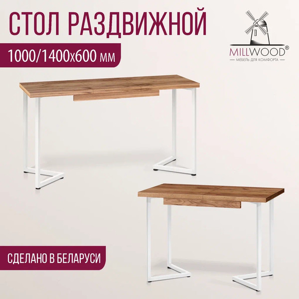 Изображение товара Обеденный стол Millwood Лофт Лондон 100-140x60x76 (дуб табачный Craft/металл белый)