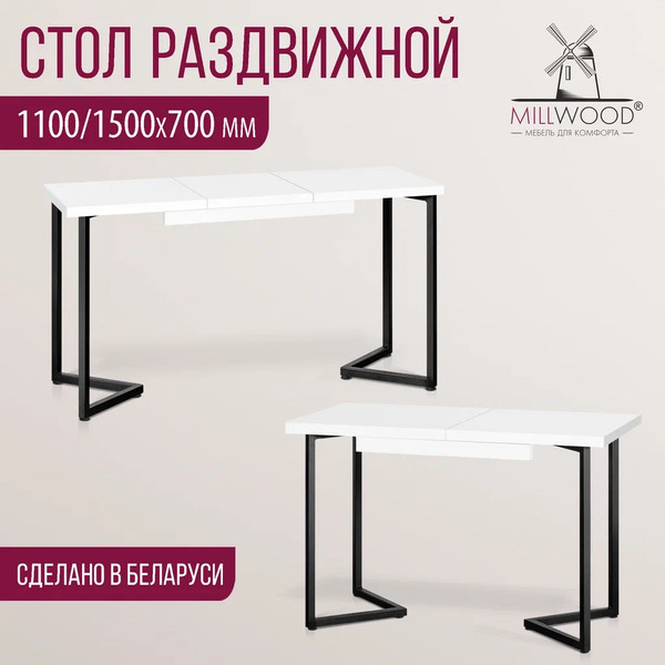 Изображение товара Обеденный стол Millwood Лофт Лондон Л 110-150x70x76 (белый/металл черный)