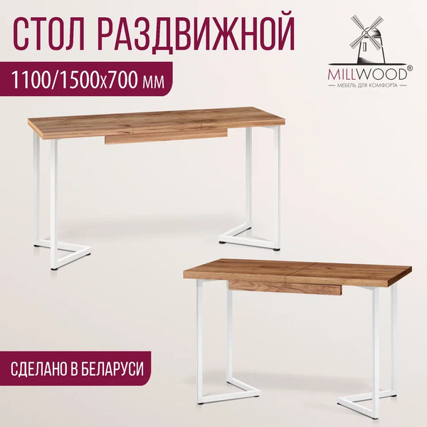 Изображение товара Обеденный стол Millwood Лофт Лондон 110-150x70x76 (дуб табачный Craft/металл белый)