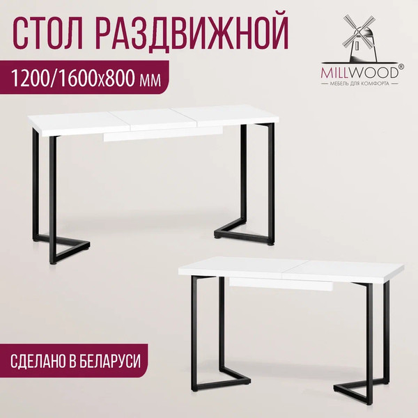Изображение товара Обеденный стол Millwood Лофт Лондон Л 120-160x80x76 (белый/металл черный)