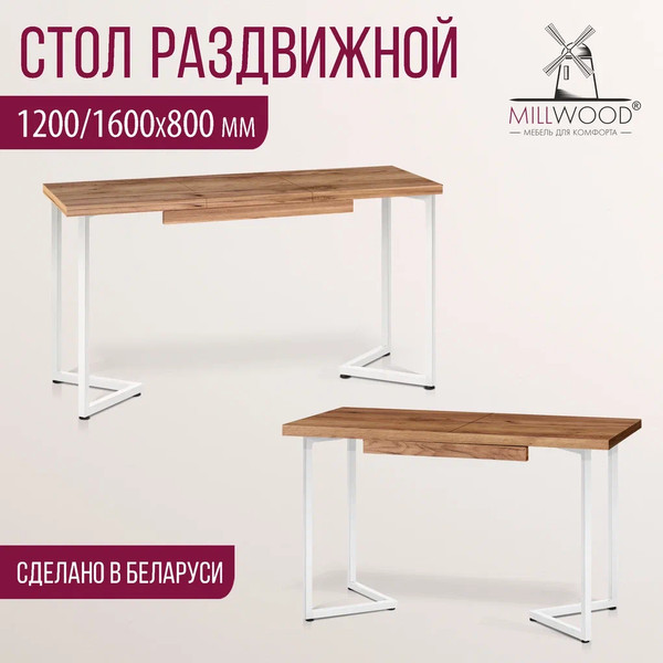 Изображение товара Обеденный стол Millwood Лофт Лондон 120-160x80x76 (дуб табачный Craft/металл белый)
