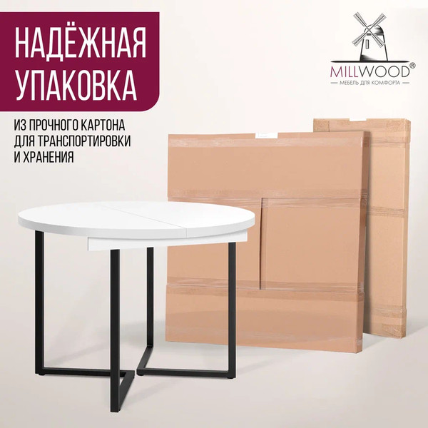 Изображение товара Обеденный стол Millwood Лондон D110 раздвижной / 110-150x110x76 (белый/металл черный)