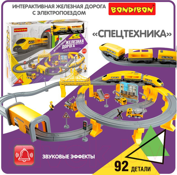 Изображение товара Железная дорога игрушечная Bondibon С электропоездом Спецтехника / ВВ6073