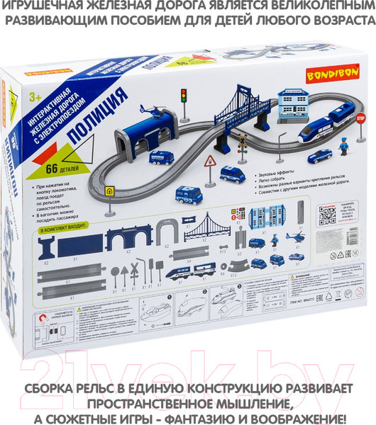 Изображение товара Железная дорога игрушечная Bondibon С электропоездом Полиция / ВВ6075