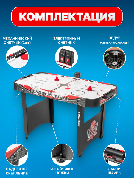 Изображение товара Аэрохоккей Sundays SUA-4824WM