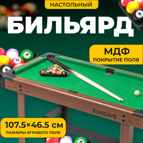 Изображение товара Настольный бильярд Sundays SUA-4824-1