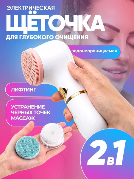 Изображение товара Электрощетка для лица La and Te beaute LT-CL2(53289)