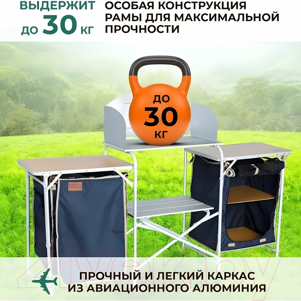 Изображение товара Кухня походная Camping World Karelia MC-001