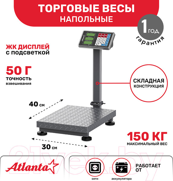 Изображение товара Весы платформенные Atlanta ATH-6114 (серый)