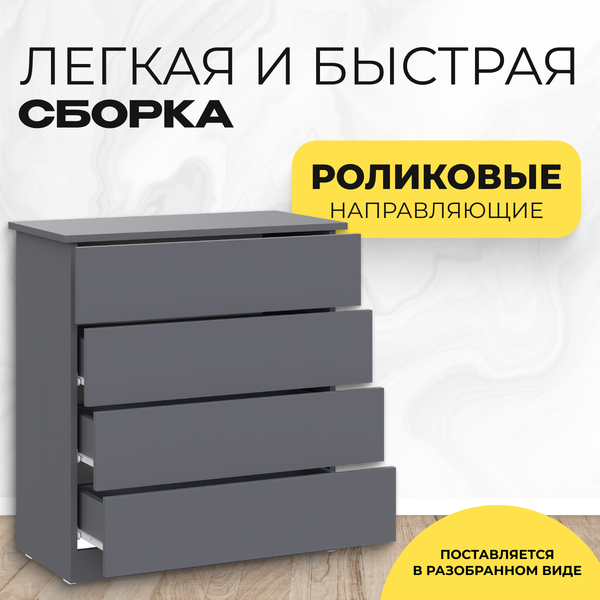 Изображение товара Комод Mio Tesoro КМ 4 (графит серый)