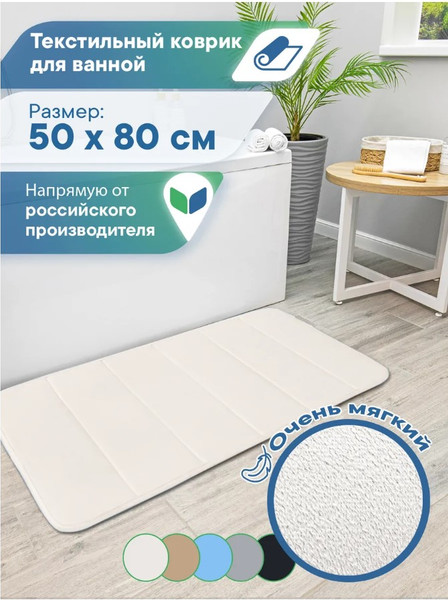 Изображение товара Коврик для ванной Вилина Велюр 7170 (50x80, светло-бежевый)