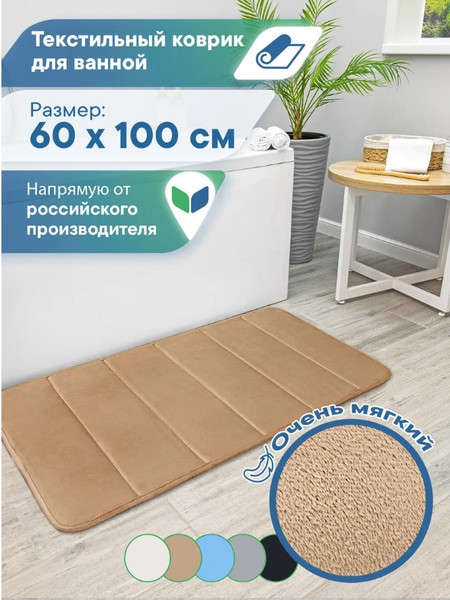 Изображение товара Коврик для ванной Вилина Велюр 7171 (60x100, мокко)