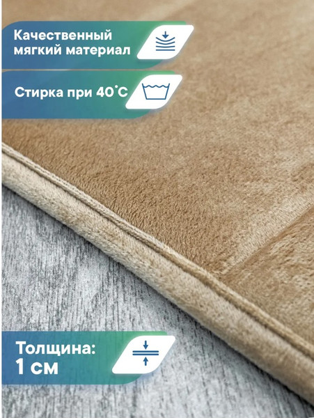 Изображение товара Коврик для ванной Вилина Велюр 7171 (60x100, мокко)