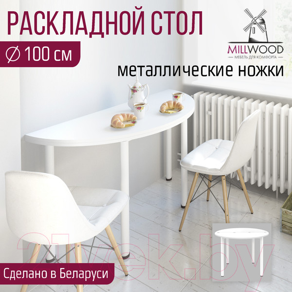 Изображение товара Обеденный стол Millwood Далис 1 (белый/металл белый)