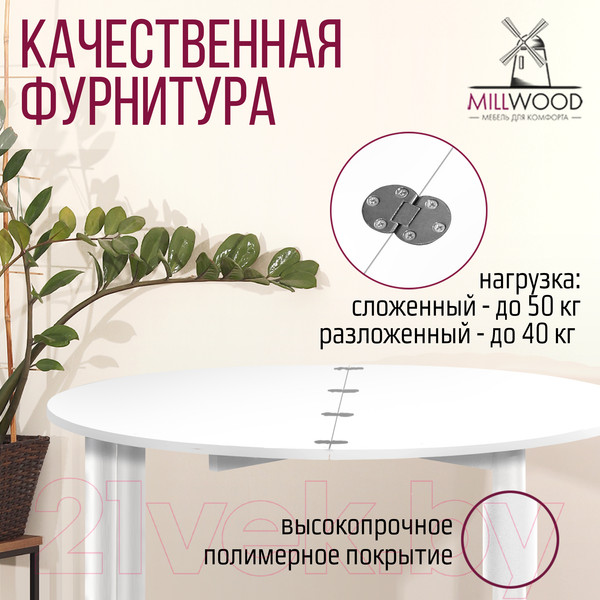 Изображение товара Обеденный стол Millwood Далис 1 (белый/металл белый)