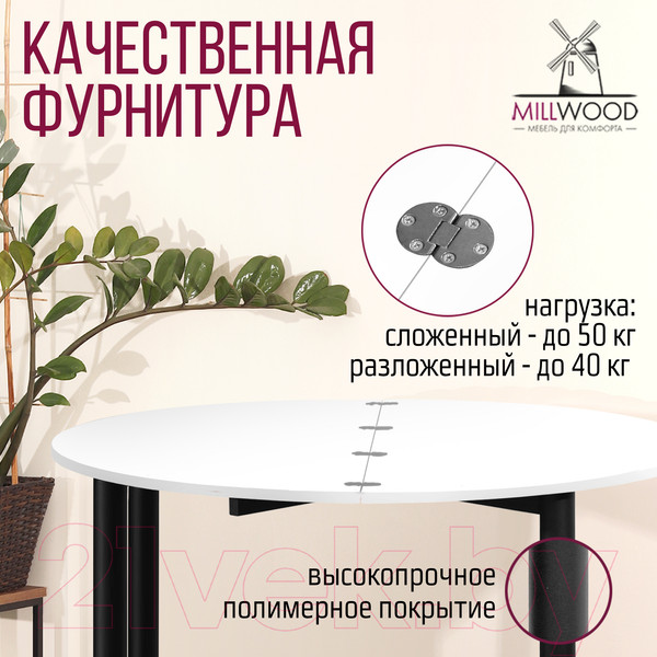 Изображение товара Обеденный стол Millwood Далис 1 (белый/металл черный)