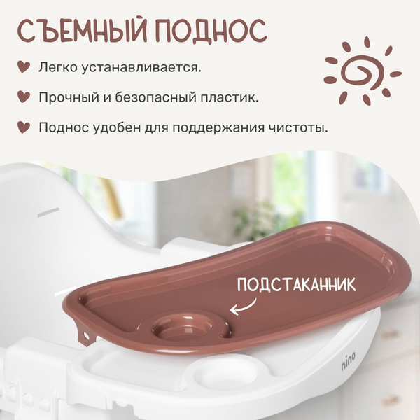 Изображение товара Стульчик для кормления NINO Moon (кофе)