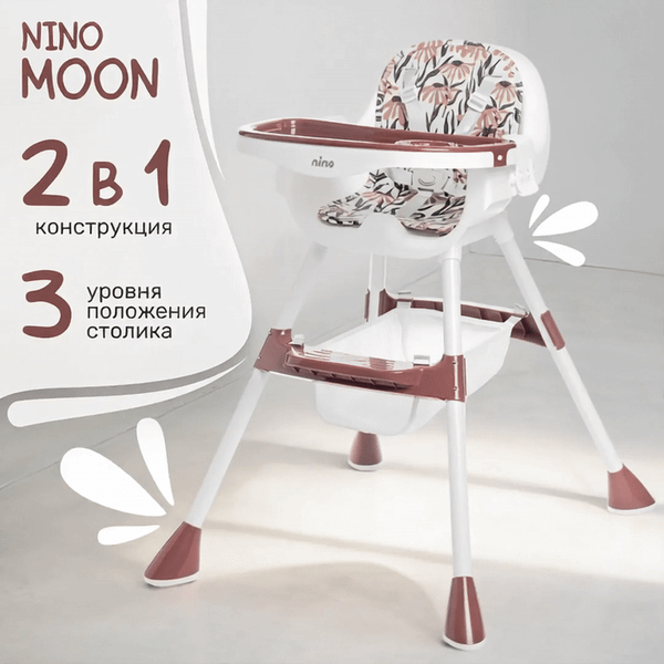 Изображение товара Стульчик для кормления NINO Moon (кофе)